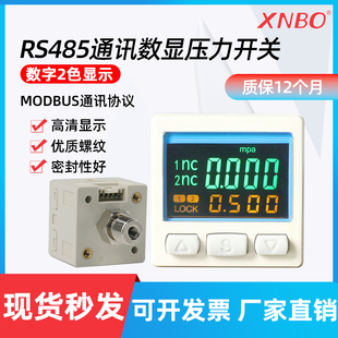 RS485通讯协议数显压力表真空压力表MODBUS通讯协议