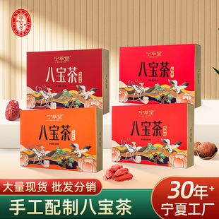宁夏特产宁安堡八宝茶三泡台盖碗茶花茶组合团购批发零售