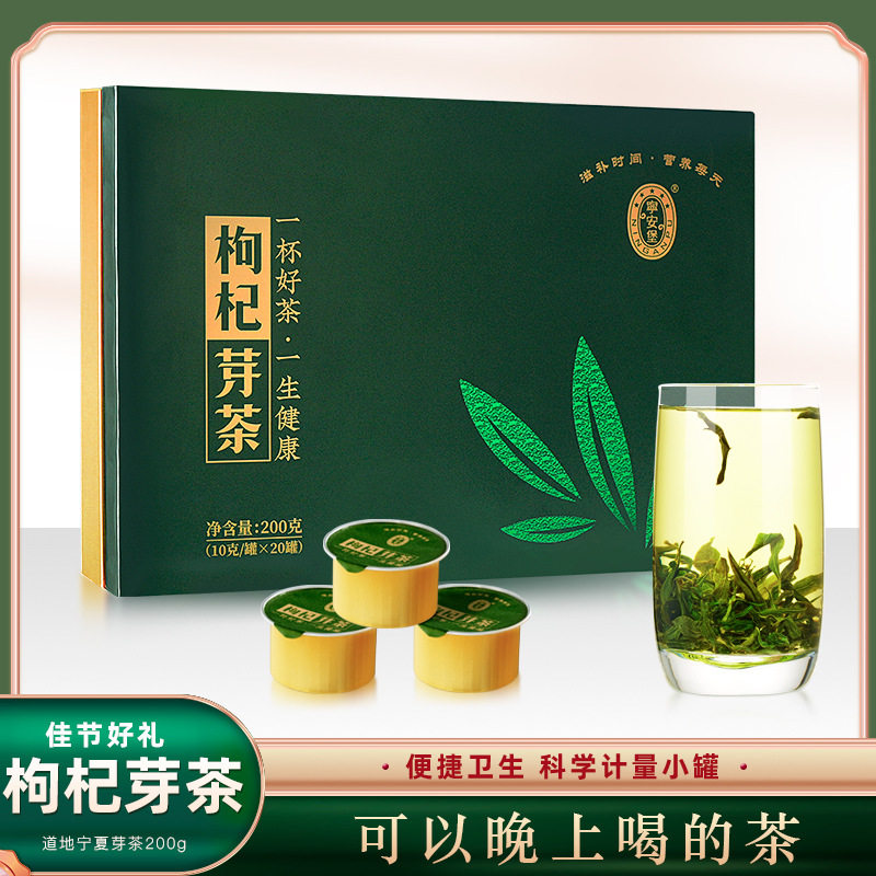宁安堡枸杞芽茶2024新茶宁夏枸杞茶叶礼盒装批发零售分销