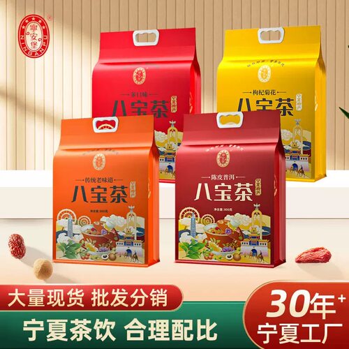 宁夏特产八宝茶三泡台盖碗茶
