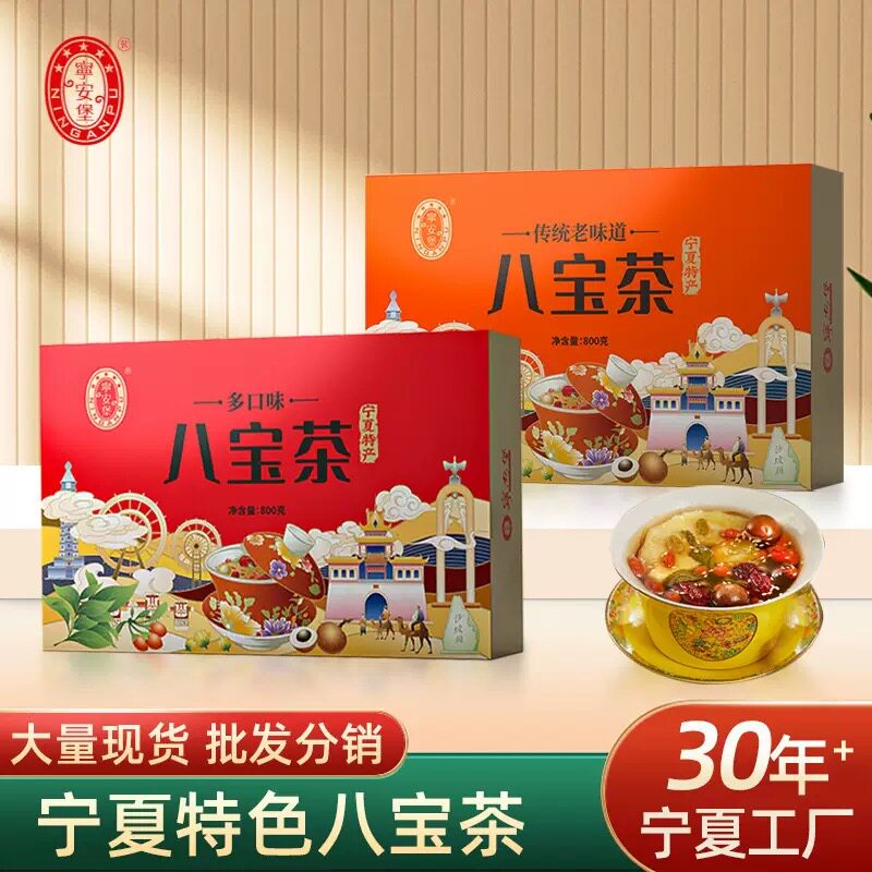 八宝茶正宗盖碗三炮台多口味养生茶礼盒包装宁夏特产宁萃堂八宝茶