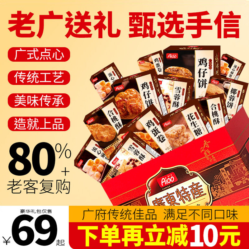 广东土特产广州深圳东莞特产长辈伴手礼送礼佳品中式糕点礼盒装