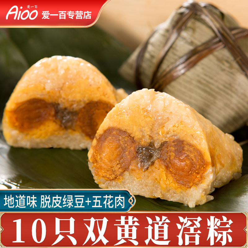 爱一百双蛋黄肉粽东莞道滘裹蒸粽广东手工粽子五花肉绿豆粽早餐