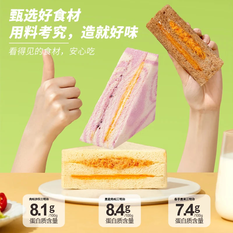 爱一百早餐夹心三明治