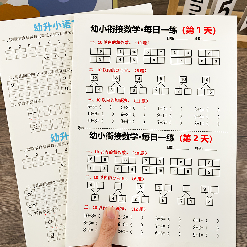 25新幼小衔接教材全套一日一练