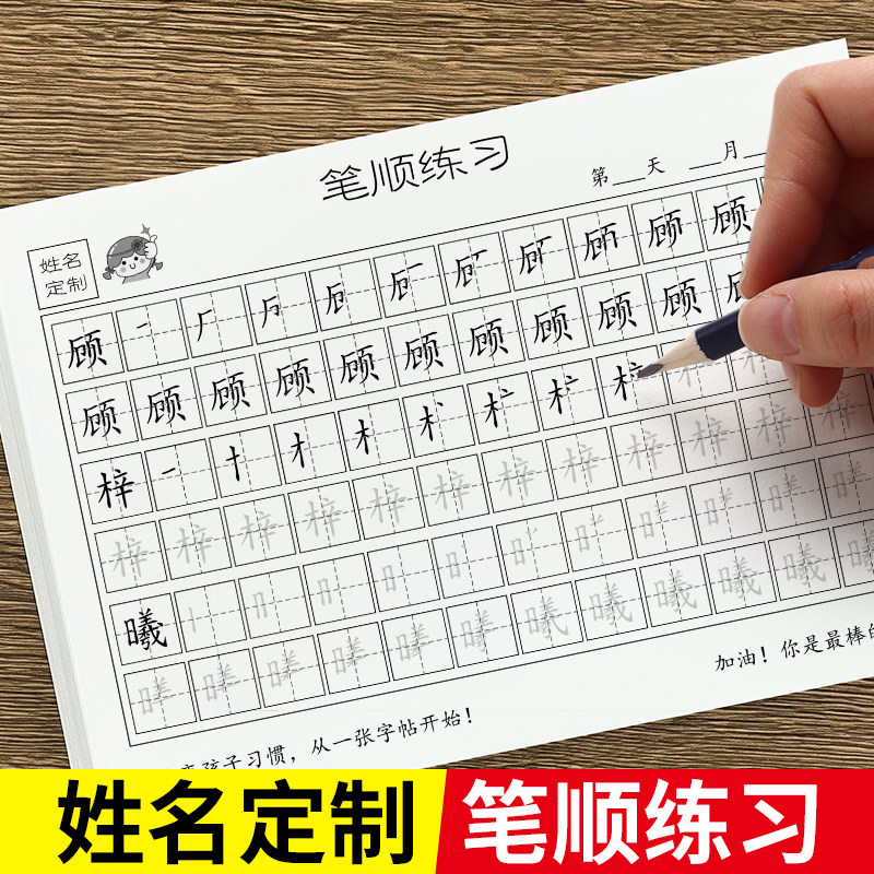 名字练字帖姓名定制描红本幼儿园儿童练自己名字笔画笔顺每日一练,文具电教/文化用品/商务用品,练字帖/练字板,淘宝优惠券,粉丝福利购,淘宝优惠卷