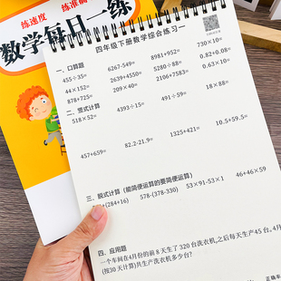 2025 计算应用题四年级上下册三升四衔接练习本 数学口算竖式 脱式