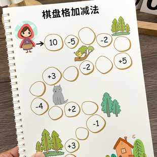 10以内加减法练习册棋盘格趣味游戏 幼小衔接一年级学生每日一练