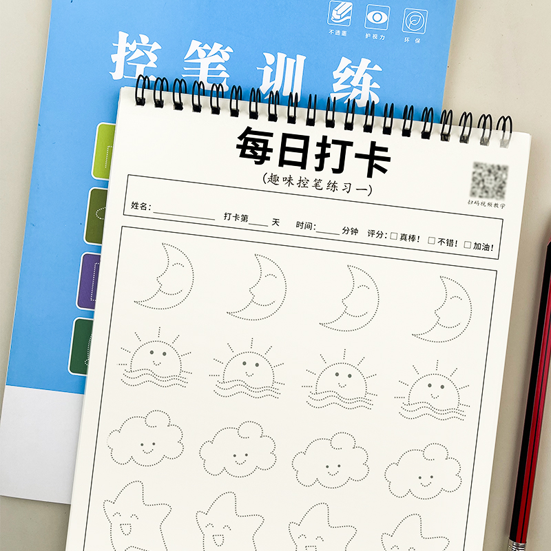 控笔训练字帖幼儿园入门