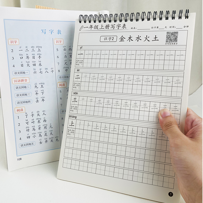 2025新版一年级练字帖同步语文人教版上下册儿童笔顺描红每日一练
