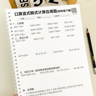 2025 计算应用题二三四年级上下册数学专项每日一练 口算竖式 脱式