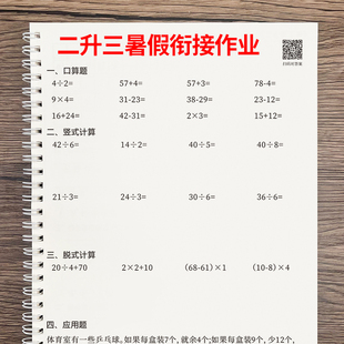 应用题每日一练老师指定 二升三数学衔接 暑假作业口算竖式 脱式