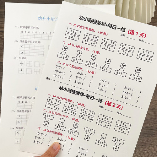 幼小衔接教材全套 一日一练 含拼音数学语文 整合专用教材寒暑假