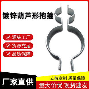 热卖高速百米牌专用镀锌扁铁葫芦形抱箍规格齐全接受定做厂价直销