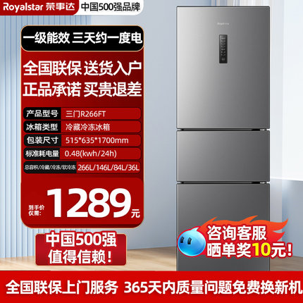 荣事达266L三门风冷无霜冰箱家用一级能效小型出租房用节能电冰箱