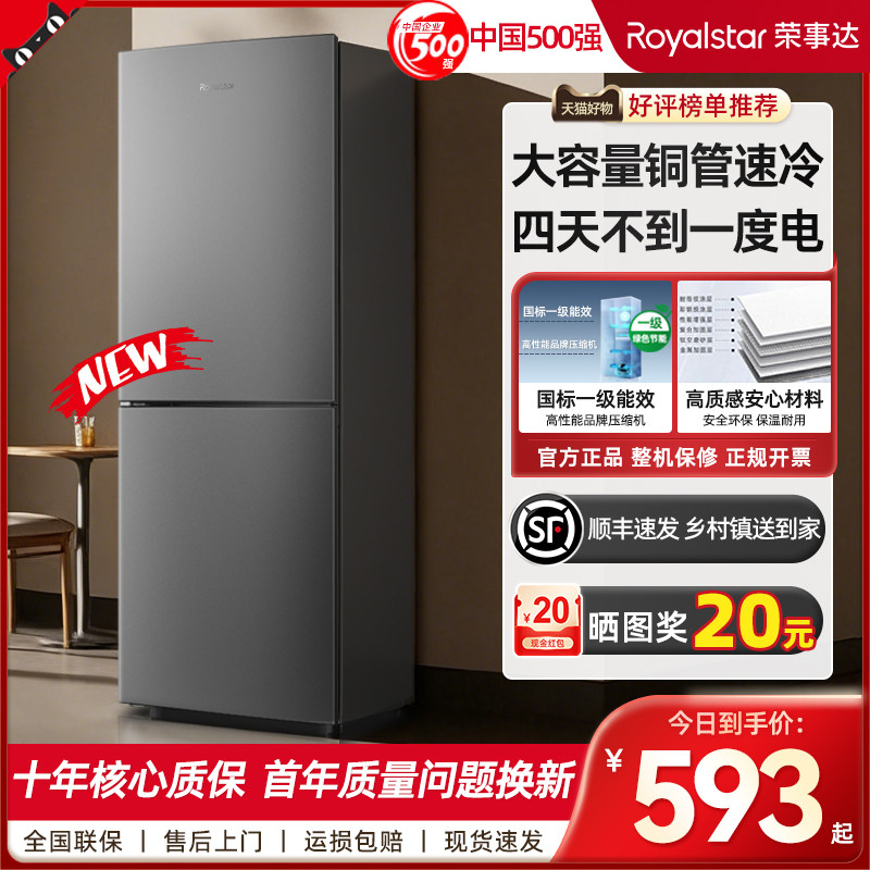 【一级能效】荣事达小冰箱家用小型租房宿舍办公室双门节能电冰箱