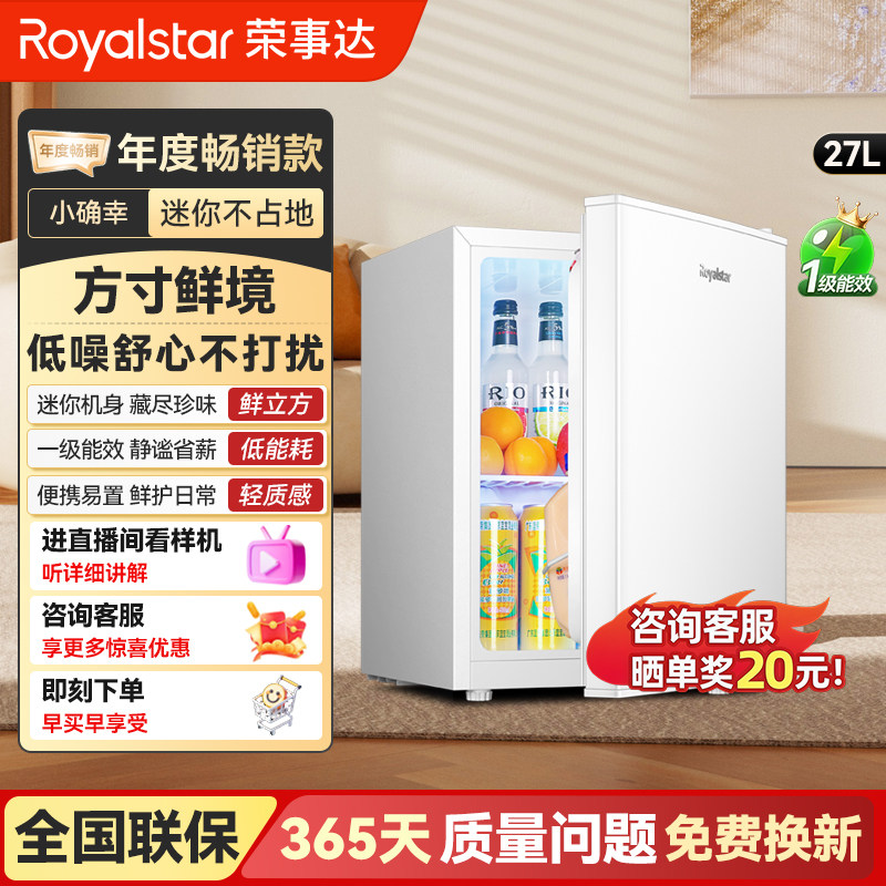 [官方正品]荣事达小冰箱租房家用