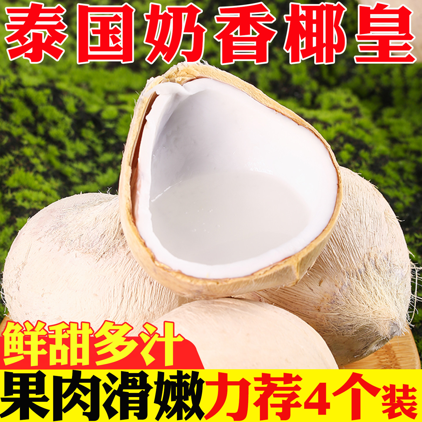 泰国进口牛奶椰皇煲鸡汤香水老椰子新鲜孕妇当季水果青奶烤椰包邮