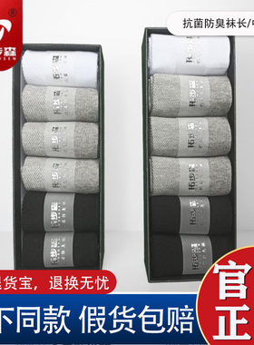 【6双/盒】拓步森防臭抗菌运动袜
