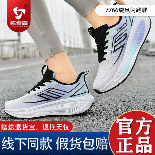 拓步森透气轻便磁疗按摩跑步鞋
