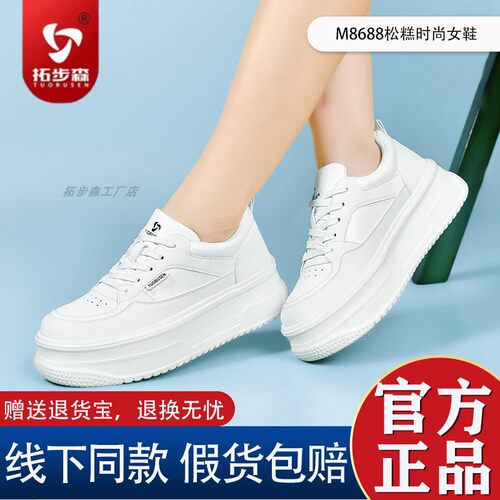 拓步森健康鞋M8688松糕时尚女鞋