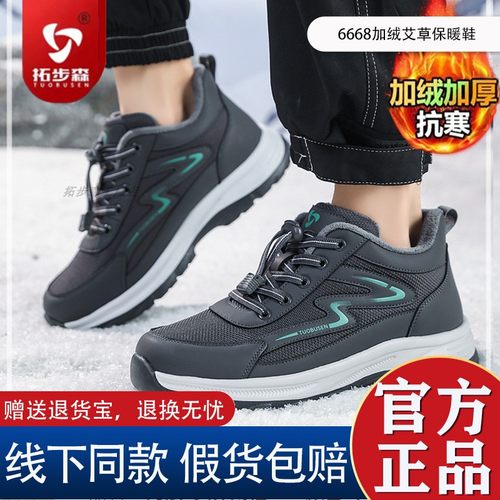 拓步森6668艾草保暖运动休闲鞋