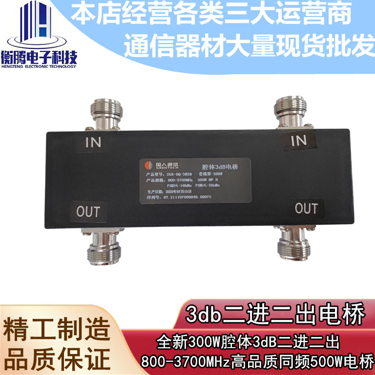 全新300W电桥国人、华为