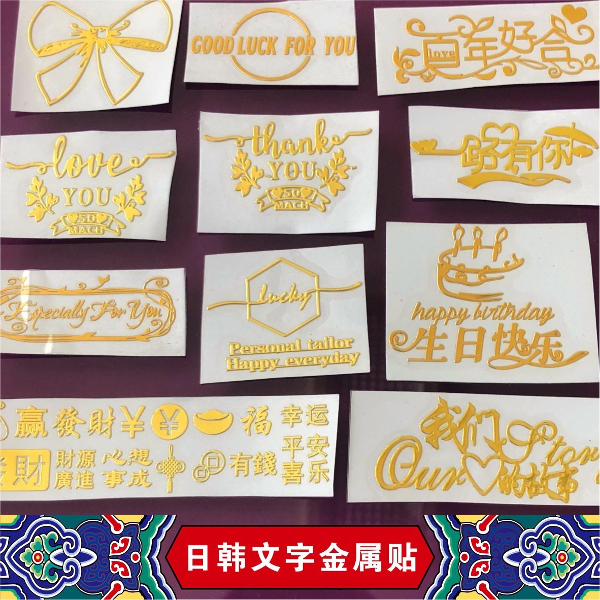中英文生日快乐出入平安手机贴纸