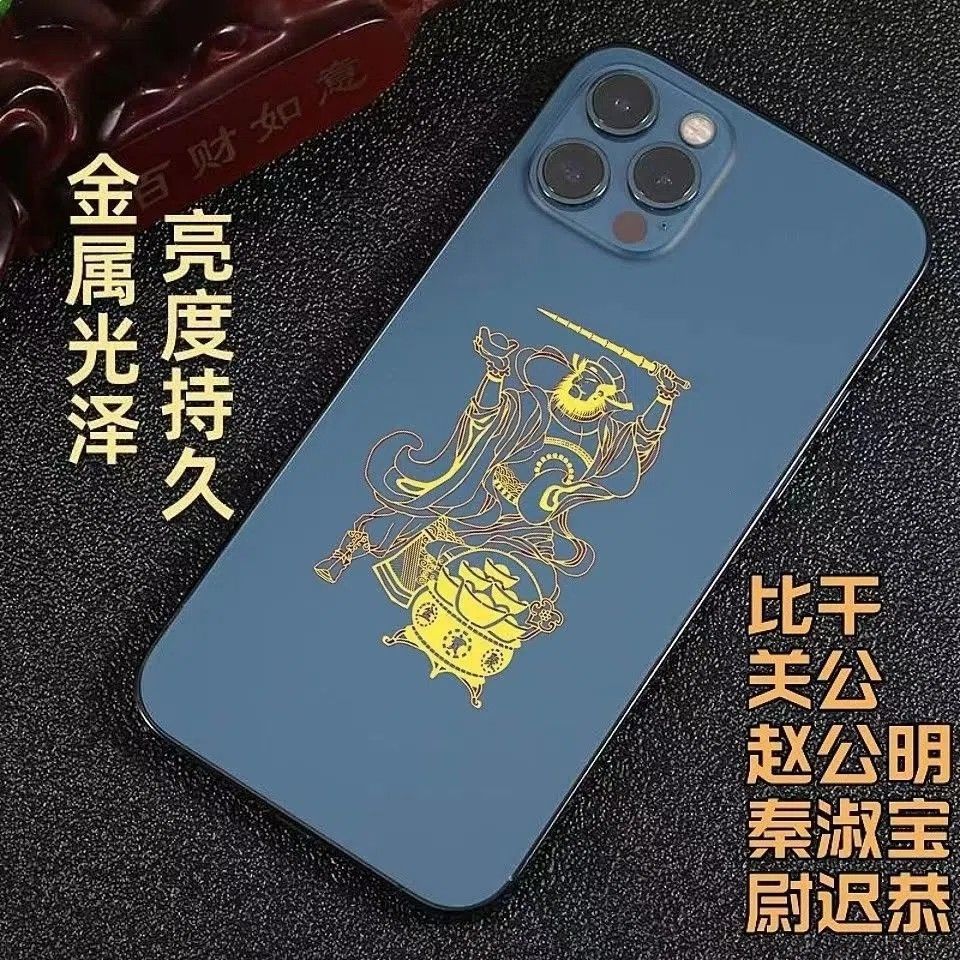 2026随身财神爷招财护身卡符贴纸