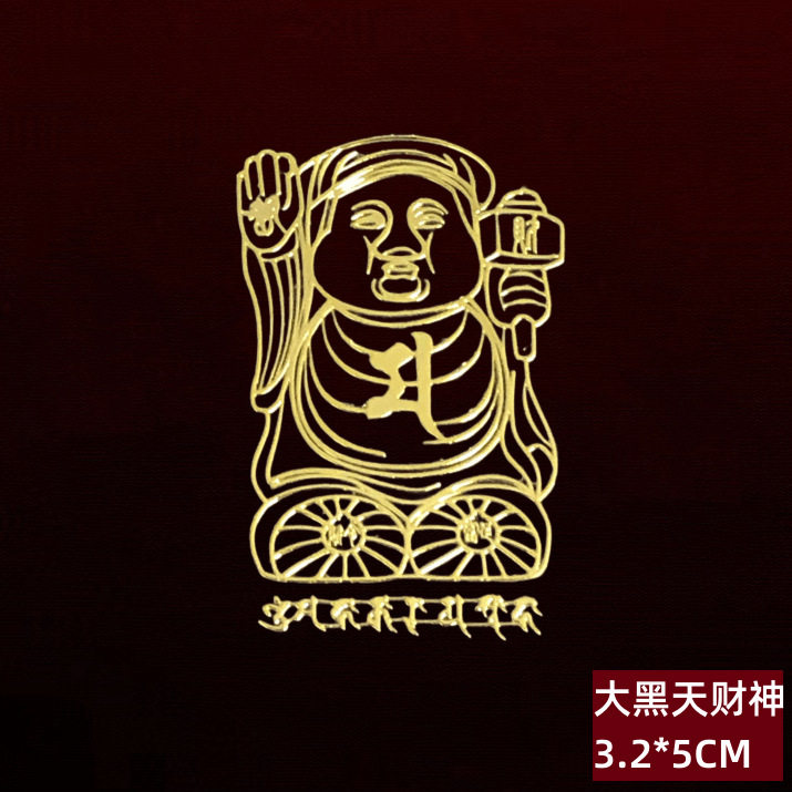 黄金色大黑天财神爷招财客厅玄关高级感金属手机贴纸后壳背面聚财