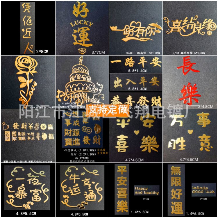 祝福文字词平安喜乐生日快乐贴纸