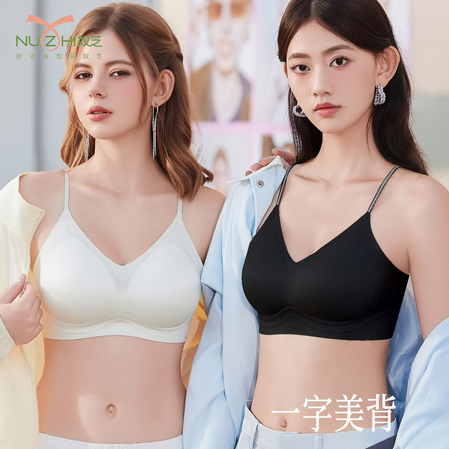 奴芝9702一字美背无钢圈文胸内衣图片