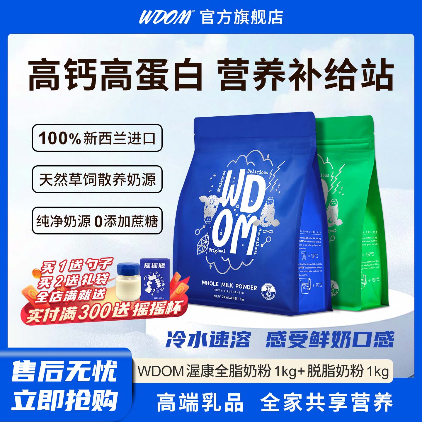 渥康新西蘭冷泡學生1kg全脂奶粉