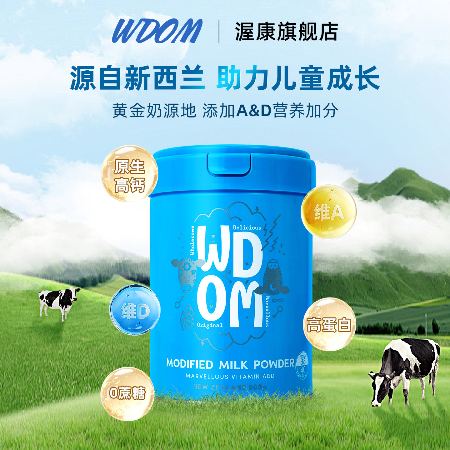 【38节】WDOM渥康AD高钙全脂奶粉新西兰进口儿童青少年800g/罐