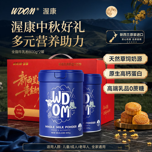 渥康全家全脂奶粉新西兰进口