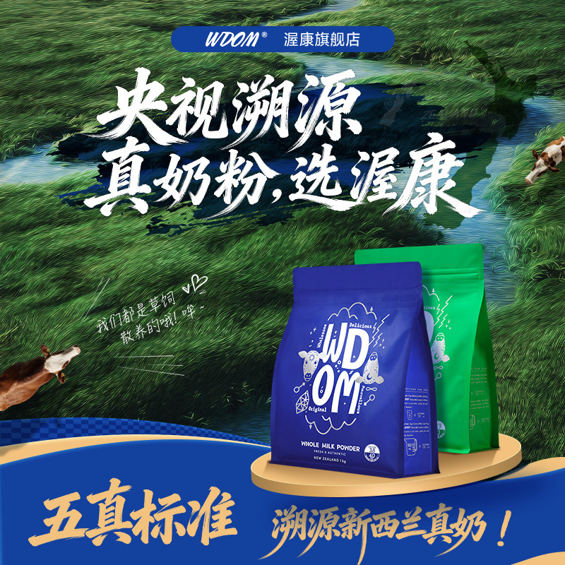 新西兰WDOM渥康全脂脱脂奶粉中老年青少年学生儿童高钙高蛋白