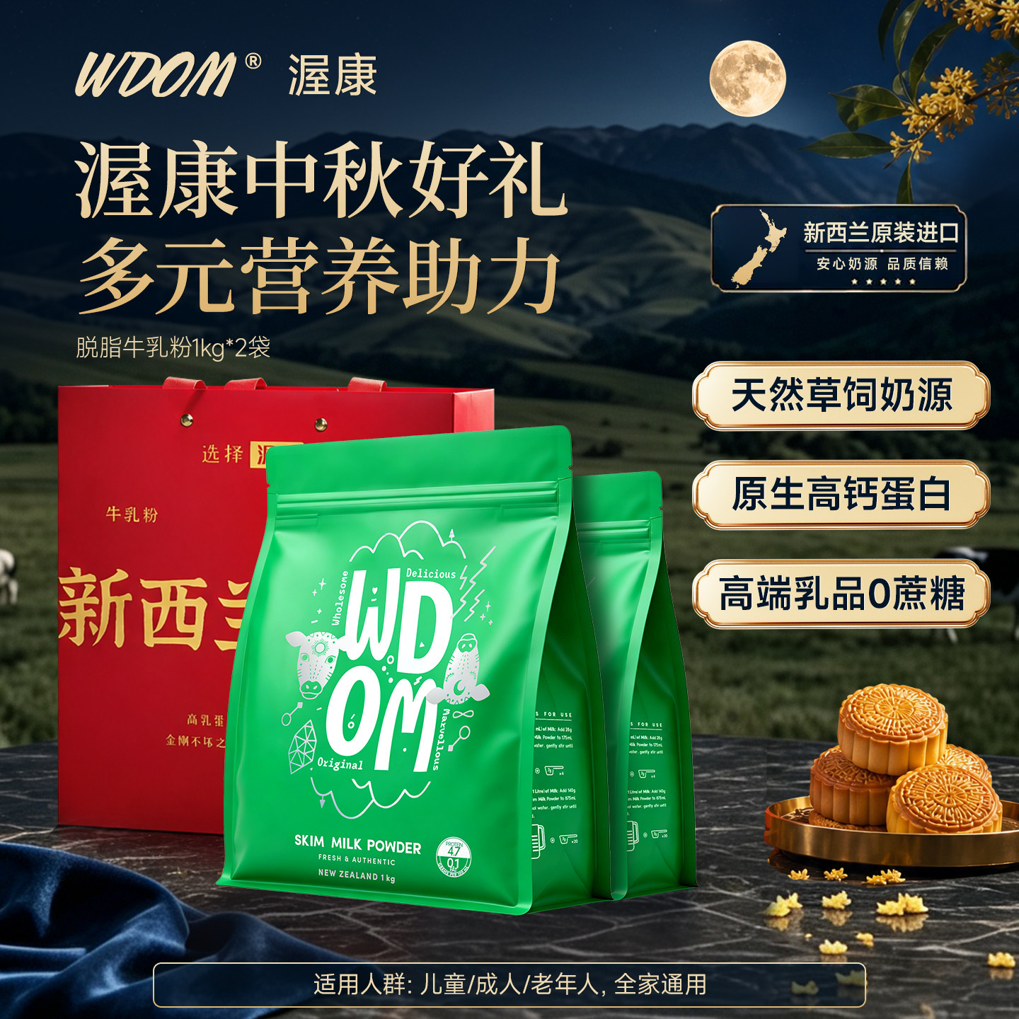 新西兰进口WDOM渥康脱脂奶粉健身成人中老年低脂高钙高蛋白营养