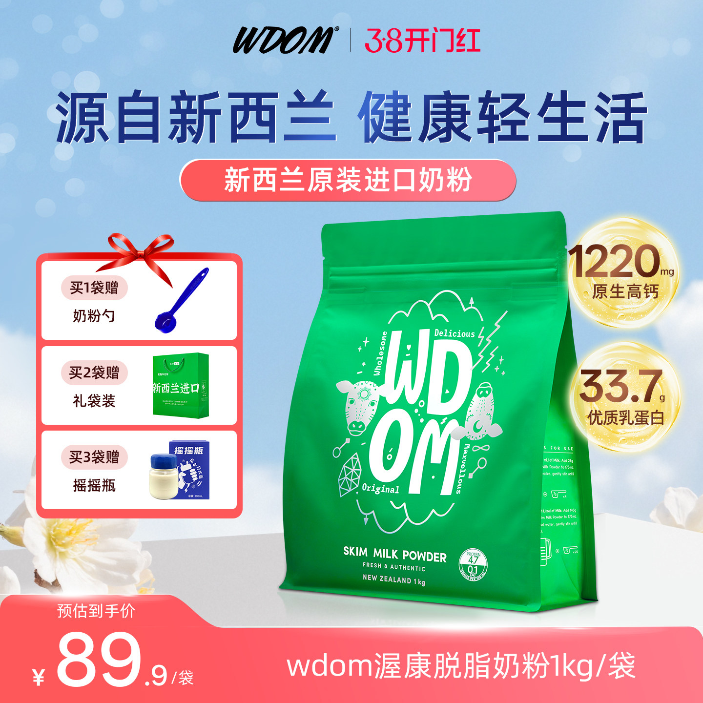 WDOM渥康新西兰进口脱脂奶粉中老年成人低脂高钙牛奶粉1kg正品