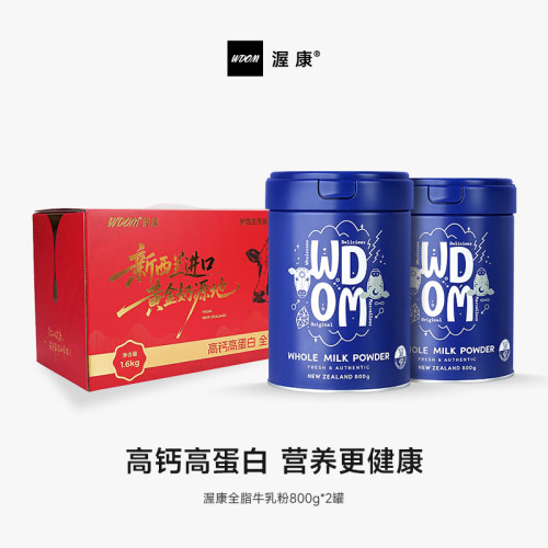 渥康全家全脂奶粉新西兰进口