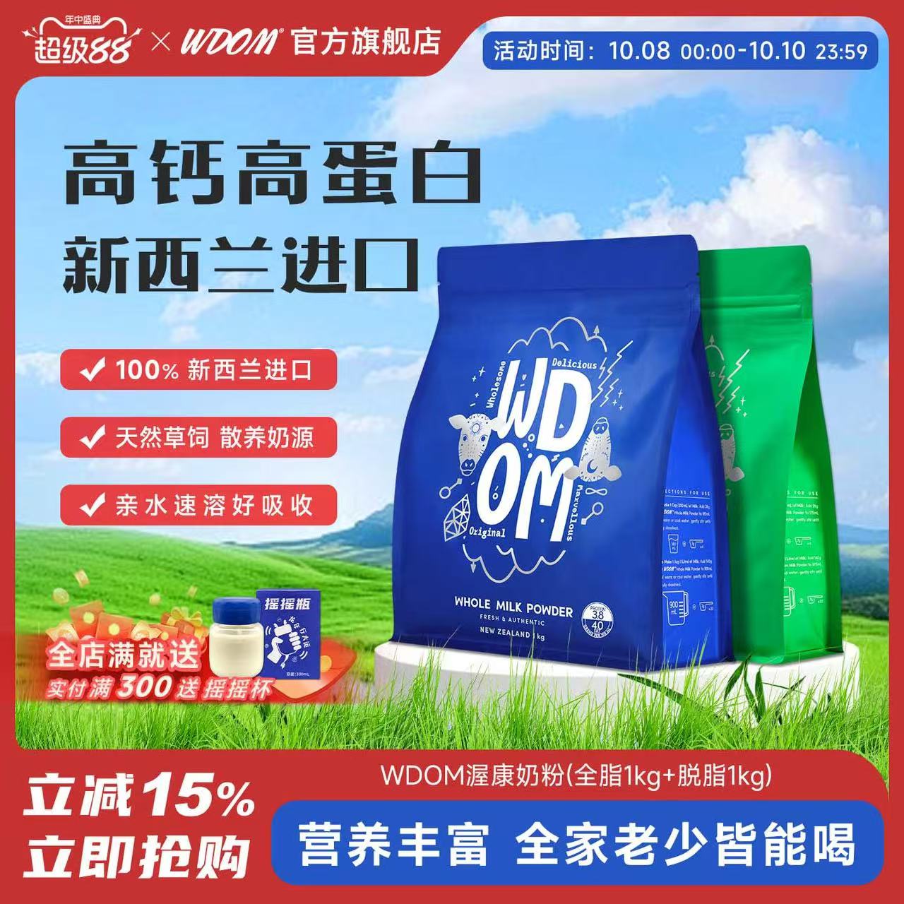 奶粉新西兰WDOM渥康全脂脱脂奶粉速溶中老年青少年学生成人牛奶粉