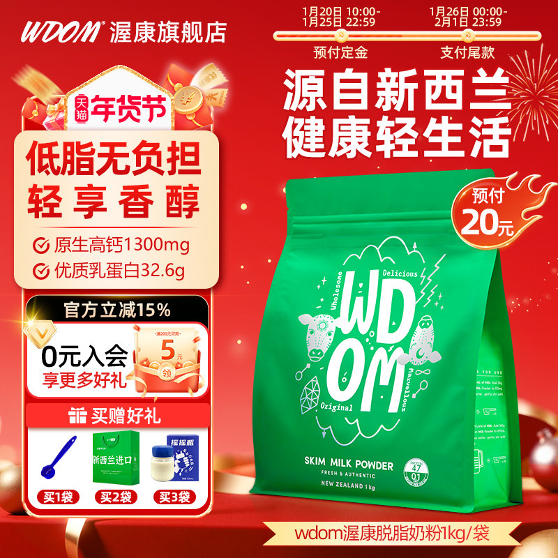 WDOM渥康新西兰进口脱脂奶粉中老年成人低脂高钙牛奶粉1kg正品,咖啡/麦片/冲饮,全家营养奶粉,淘宝优惠券,粉丝福利购,淘宝优惠卷