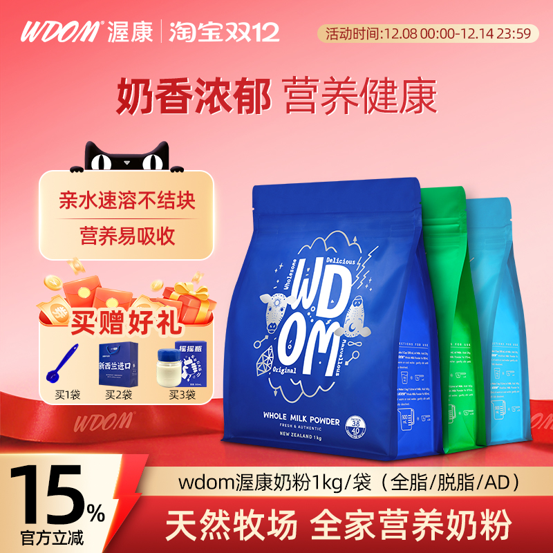 新西兰进口WDOM渥康全脂奶粉中老年儿童学生高钙高蛋白1kg牛奶粉