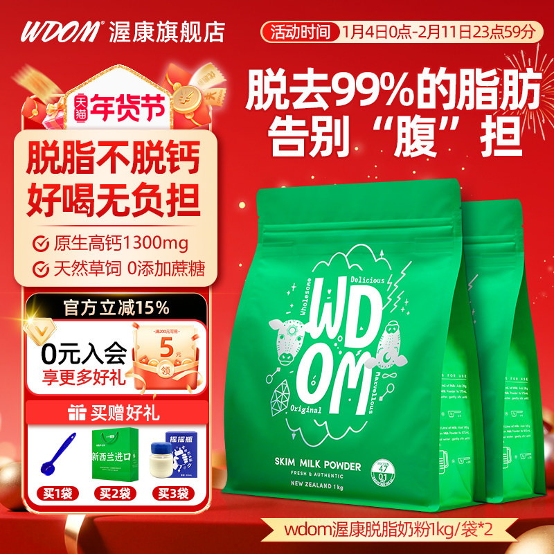 WDOM渥康新西兰进口脱脂奶粉中老年成人低脂高钙牛奶粉1kg*2袋装
