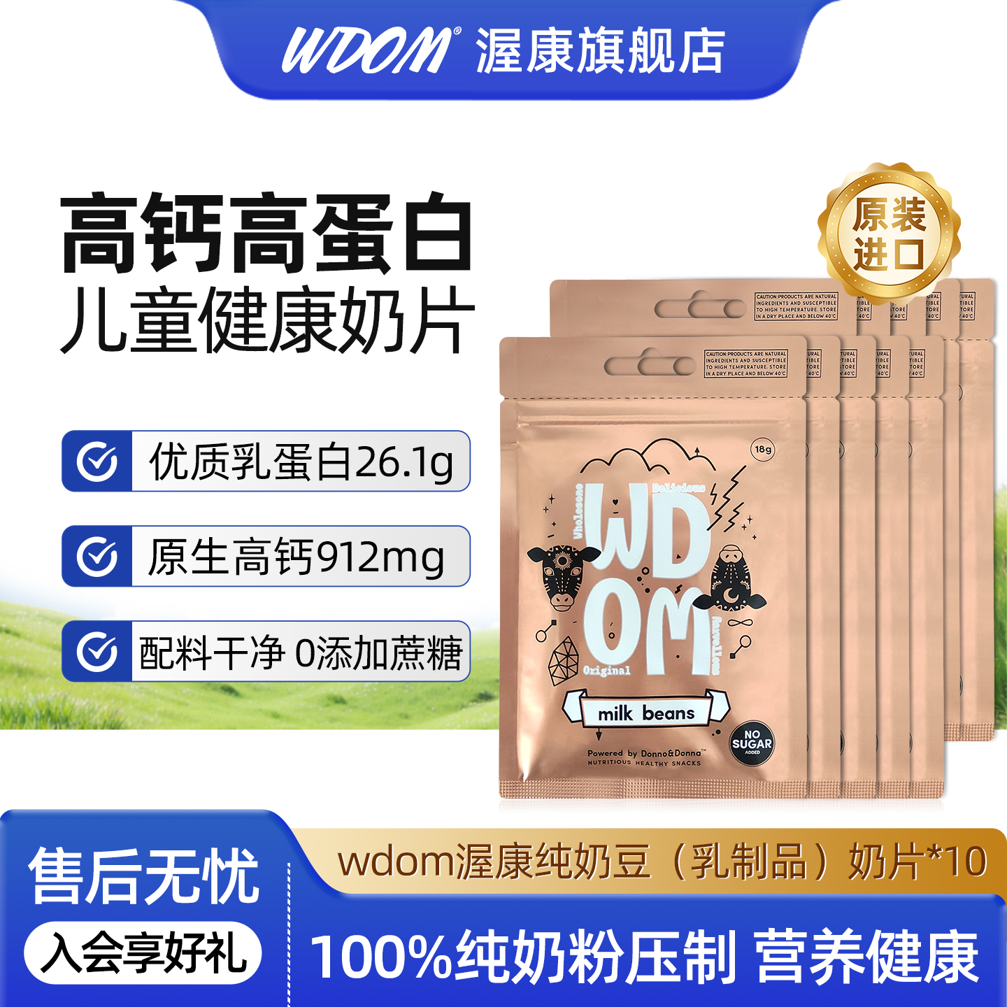 【力荐】WDOM渥康新西兰无添加糖纯奶片进口儿童宝宝营养零食奶贝