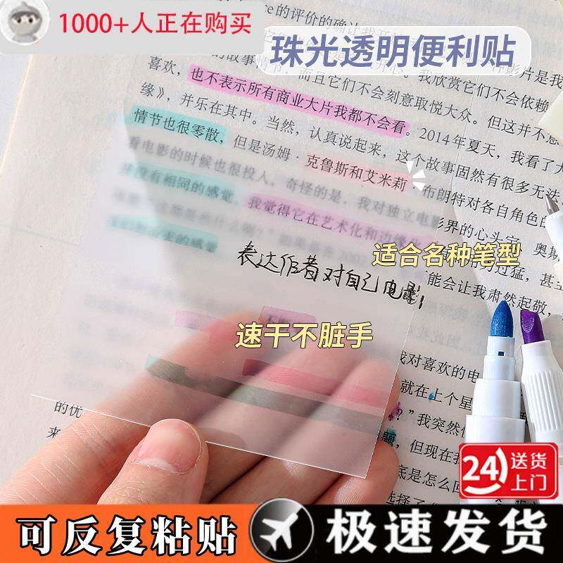 透明便利贴高颜值日系可粘贴韩国ins网红学生用便签贴纸防水可写