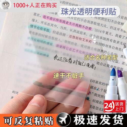 透明便利贴高颜值日系可粘贴韩国ins网红学生用便签贴纸防水可写
