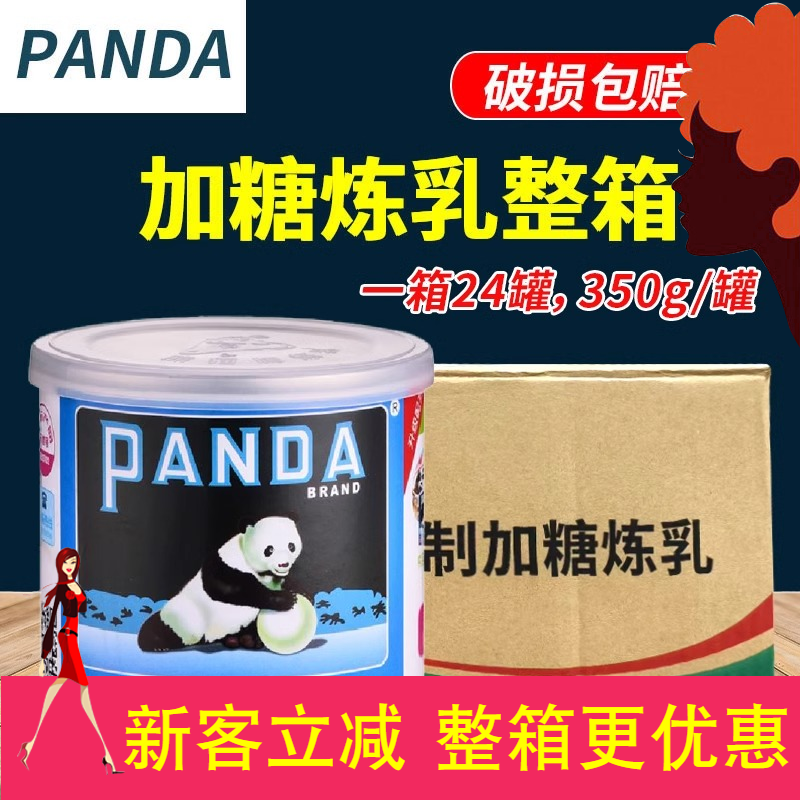 熊猫炼乳调制炼奶350g奶油小馒头蛋挞甜品烘焙奶茶店商用原料包邮