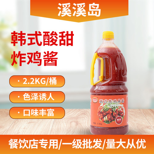 酸甜酱韩式炸鸡酱料烤肉蘸酱商用