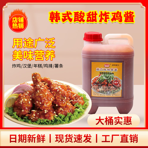 韩式炸鸡酱酸甜酱微辣炸鸡蘸酱料