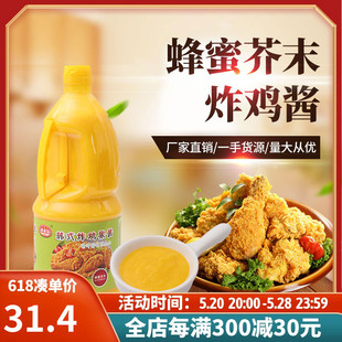 炸鸡专用酱黄甜果酱裹粉美味鸡排烤肉炸鸡蘸酱商用 蜂蜜芥末酱韩式